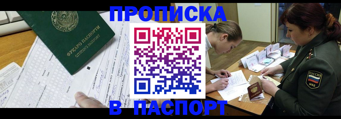 прописка паспорт в Ярцево