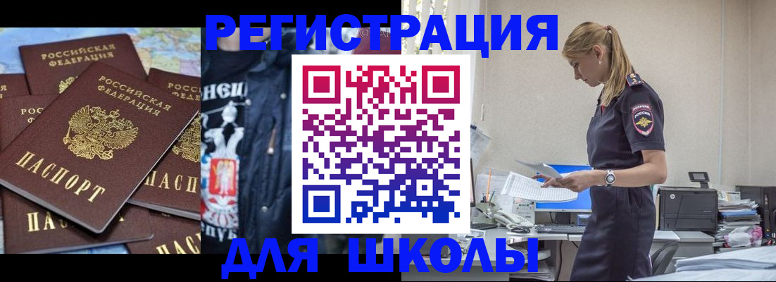 регистрация для школы в Ярцево