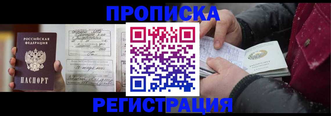 временная регистрация купить в Ярцево