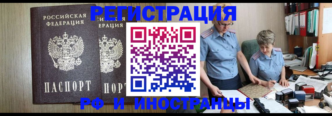 временная регистрация надежно в Ярцево